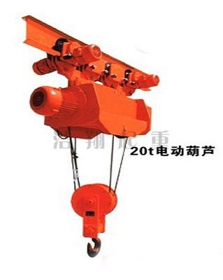 大噸位鋼絲繩電動(dòng)葫蘆