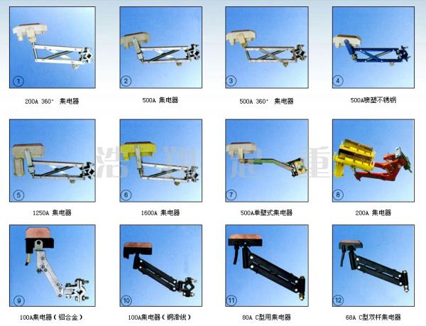 H型單級滑線集電器